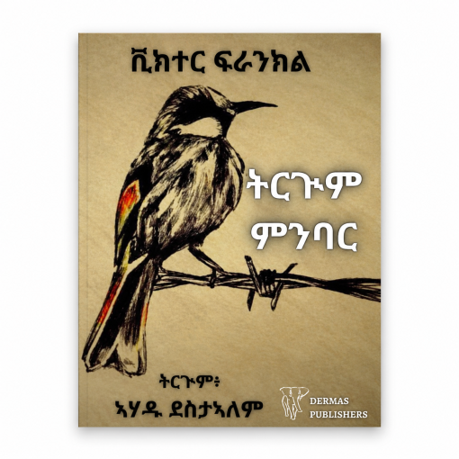 ትርጉም ምንባር