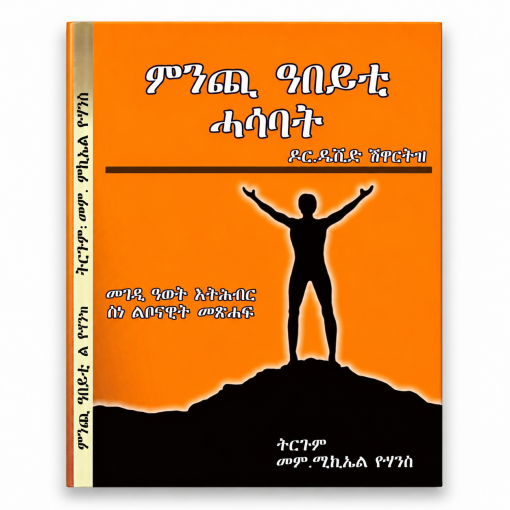 ምንጪ ዓበይቲ ሓሳባት
