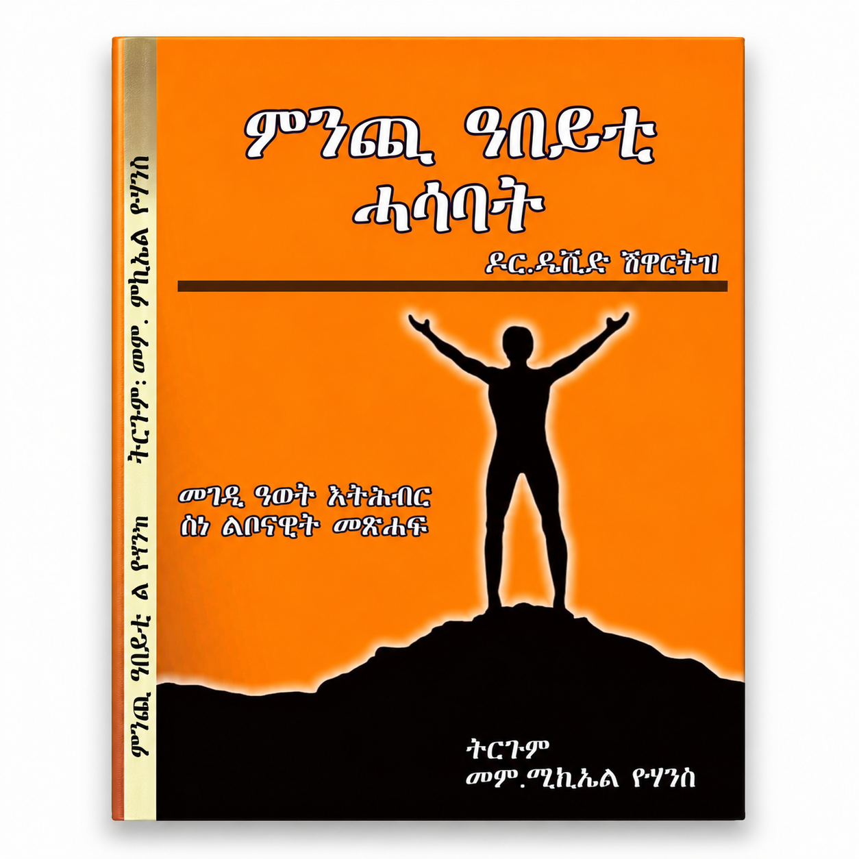 ምንጪ ዓበይቲ ሓሳባት
