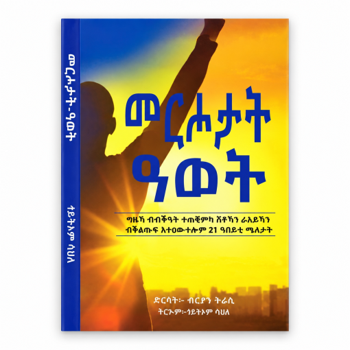 መርሖታት ዓወት