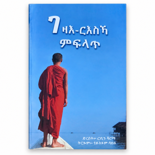 ገዛአ ርአስኻ ምፍላጥ