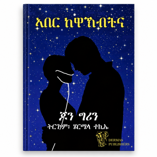 ኣበር ከዋኽብትና